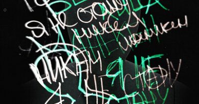 Lies, ВУЛЬФ — Манекен