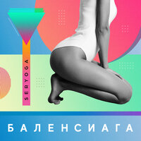 Анастасия Спиридонова - Если бы знала