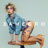 Anse - Занесло