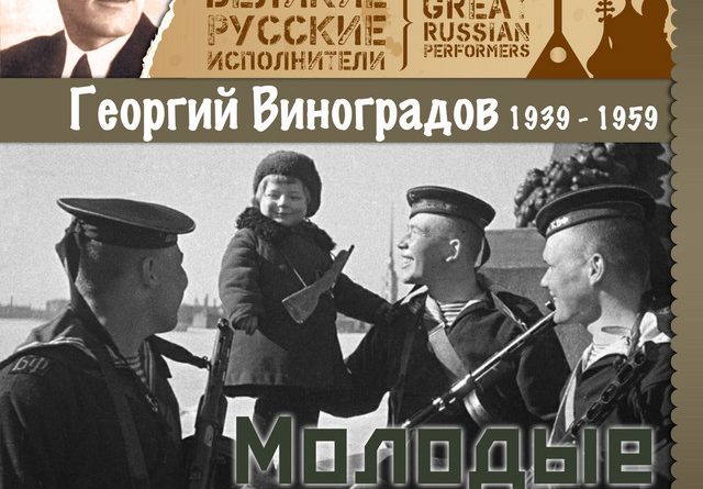 Георгий Виноградов - На полянке