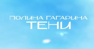 Полина Гагарина - Тени