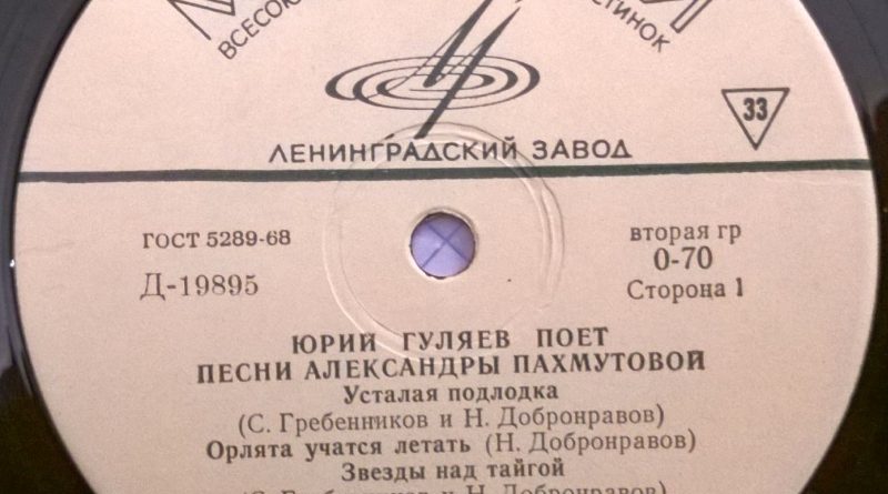 Юрий Гуляев, Юрий Силантьев, Эстрадно-симфонический оркестр Всесоюзного радио и Центрального телевидения - Орлята учатся летать