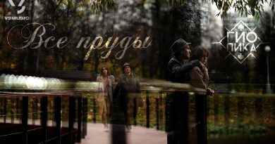 Гио Пика - Все пруды