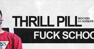 THRILL PILL - Первый Танец
