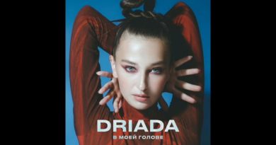 DRIADA - В Моей Голове