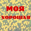 Игорь Наджиев - Я славлю женщину