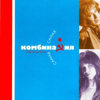 Комбинация - Вальс