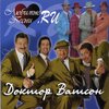 Доктор Ватсон - Шазгара