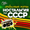Игорь Наджиев - Есть только миг