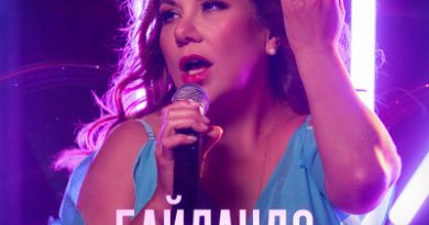 Марина Федункив - Байландо