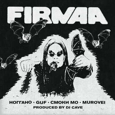 Ноггано, Гио Пика, Словетский - В сухом остатке