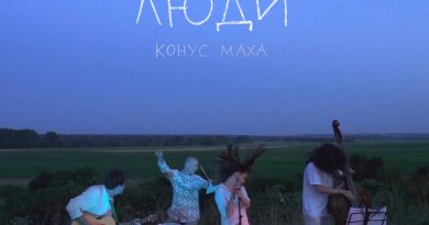 Конус Маха - Люди