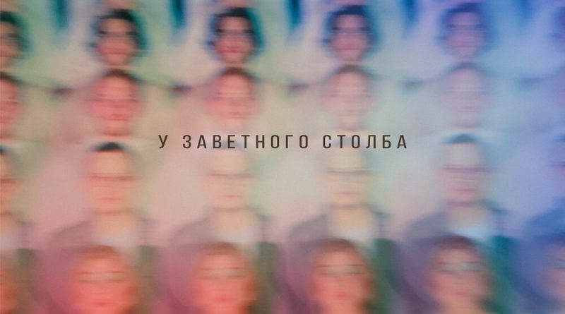 Settlers - Плач