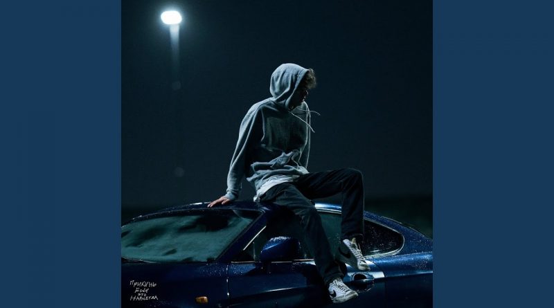 cold carti - если ты забыла как дышать