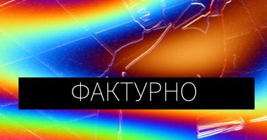 Почему Бабочка - Фактурно