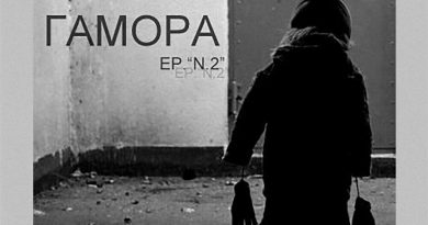 Гамора - Ромашки