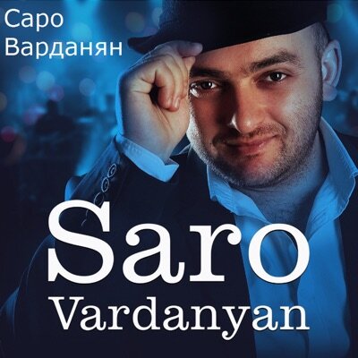 Saro - Все для тебя