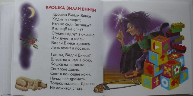 Елена Камбурова - Крошка Вилли-Винки