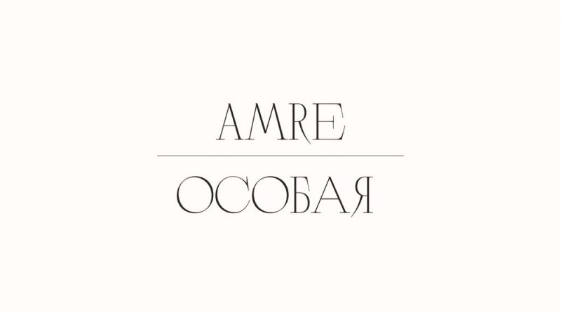 Amre — Особая