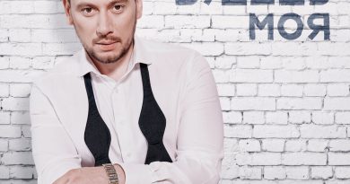 Руслан Алехно — Будешь моя