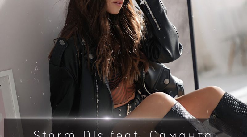 Storm DJs, Саманта — Только во сне