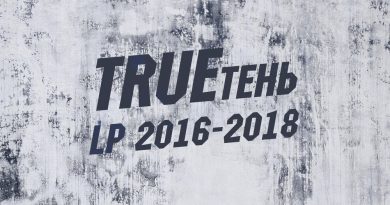 TRUEтень, Эндшпиль, Шама – Братская рука
