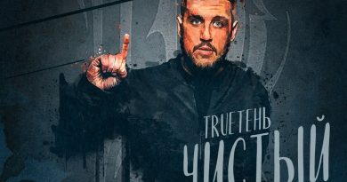 TRUEтень - Столько надо сказать