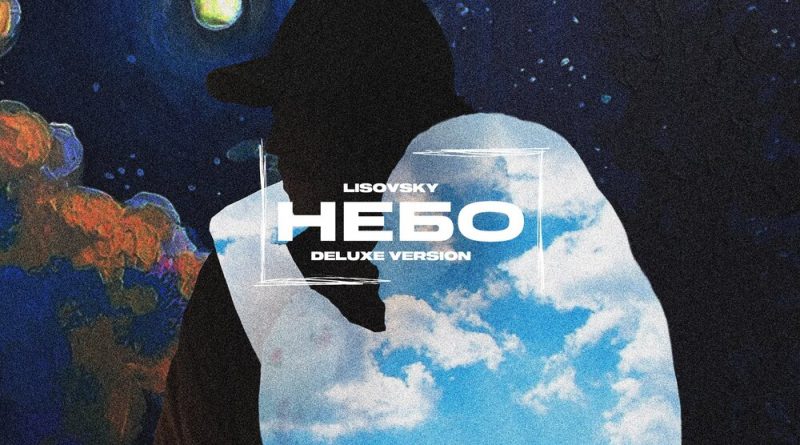 LISOVSKY - Небо не плачь
