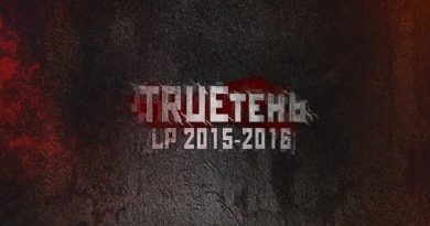 TRUEтень, 9 Грамм – Стюардессам