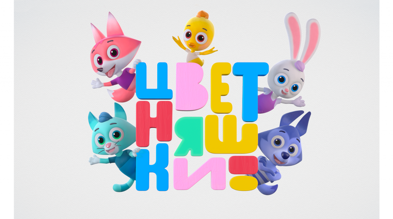 Цветняшки - До свидания
