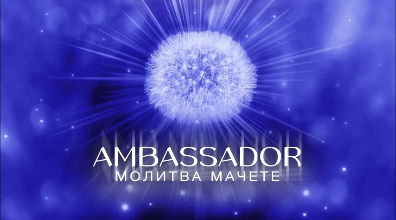 МАЧЕТЕ - Молитва Мачете