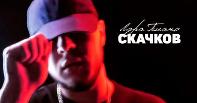 СКАЧКОВ - Лора пиано