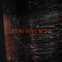 Opium, Verevolf - Эпигонство