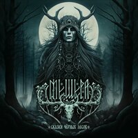 Мещера - Зимним Хладом