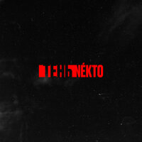 NEKTO - СОЧИ