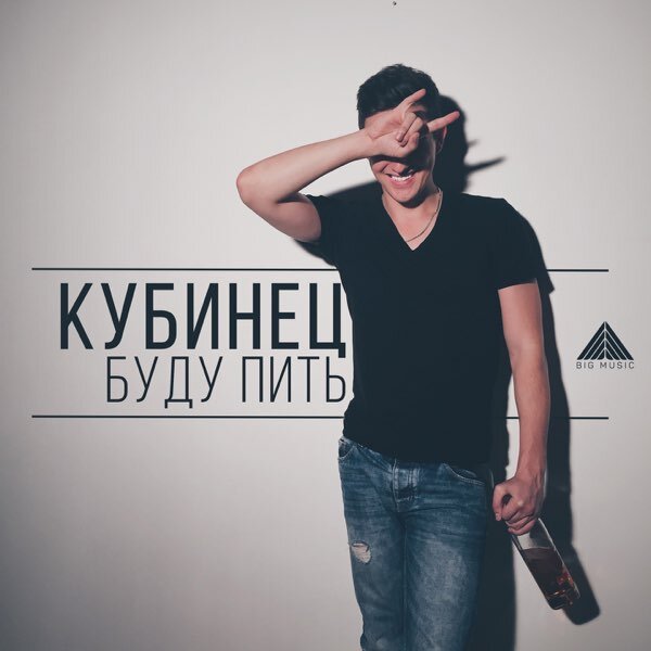 Кубинец — Low Life