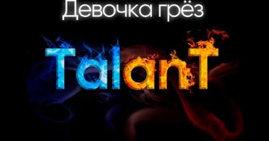 TalanT — Девочка грёз