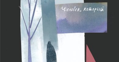 Человек, который - Кыш