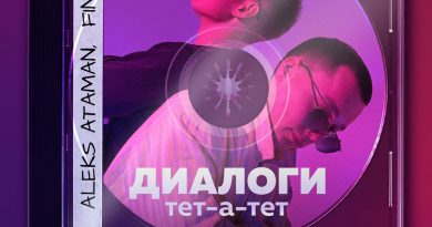 ALEKS ATAMAN, FINIK, 4ETVERGOV, karmv - Диалоги тет-а-тет