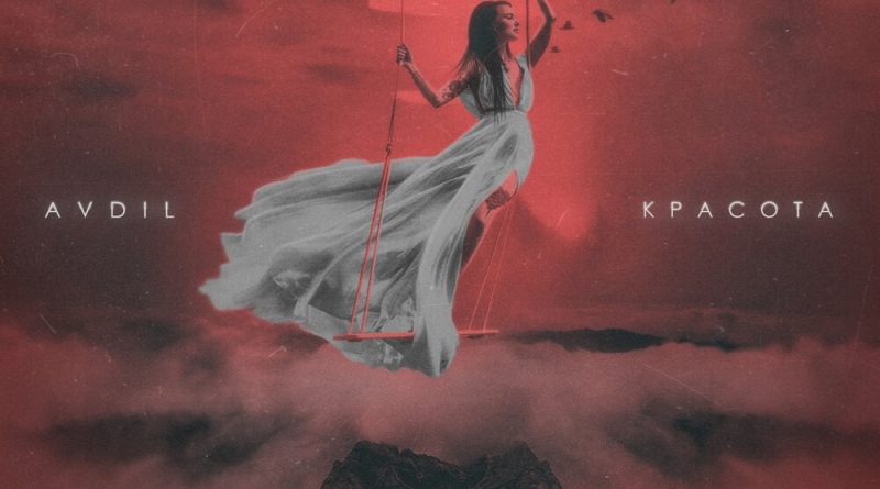 AVDIL - Красота