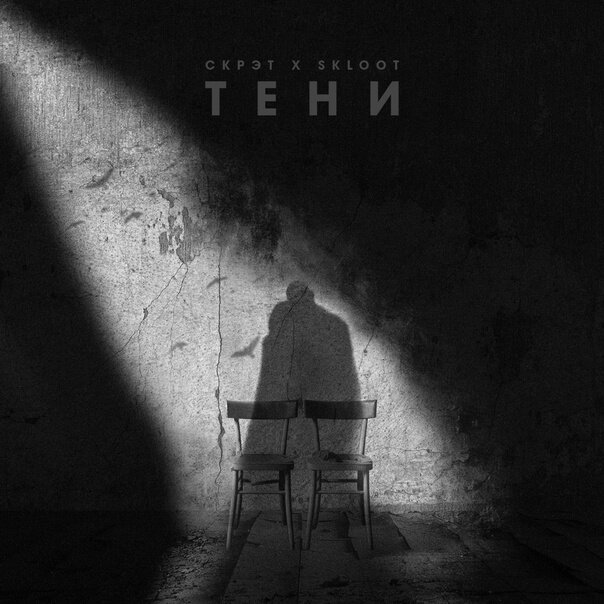Скрэт — Что ни день, то новость