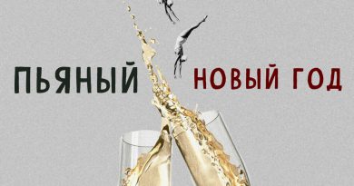 Seewoow - Новый Год пьяный