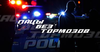 Adon Mix, Пошлый - Пацы без тормозов