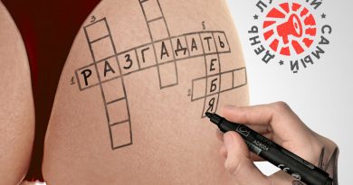 ФЛИП, Лучший Самый День - Разгадать тебя