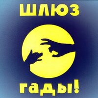 Шлюз - В этом городе большом