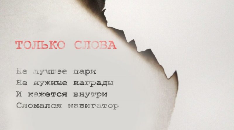 Batousai - Только слова