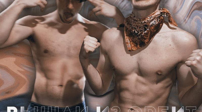Rolso & Jefe - Вышли из орбит
