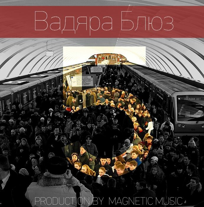 Вадяра Блюз - Будущие мамы