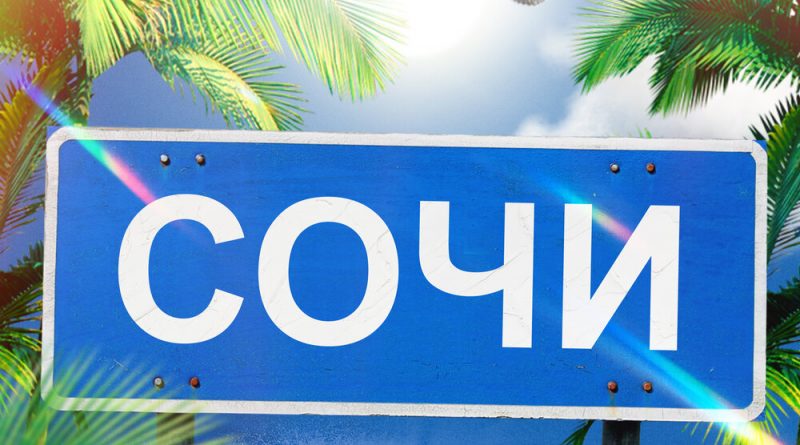 ppbb — Сочи