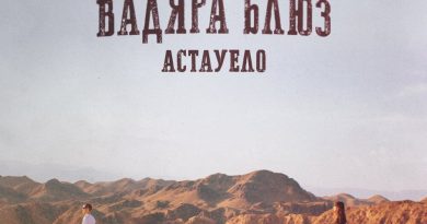 Вадяра Блюз - Астауело